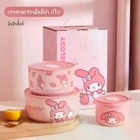 ราคา ของแท้ 100% พร้อมส่ง ชามเซรามิค มีฝาปิดสุญญากาศ ลิขสิทธิ์แท้ ลายมายเมโลดี้ เข้าไมโครเวฟได้ เครื่องครัว (1731708232224245205)