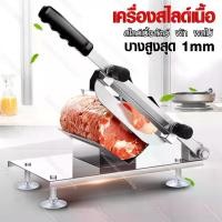ราคา [พร้อมส่ง] ที่สไลด์หมู ที่สไลด์ผัก เครื่องหั่นหมู เครื่องสไลด์หมู สไลด์หมู เครื่องสไลด์เนื้อ เครื่องสไลด์ เครื่องสไลหมู เครื่องครัว (1731865243330840779)
