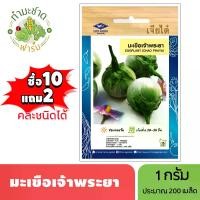 ราคา เจียไต๋ (ซื้อ10แถม2) เมล็ดพันธุ์ มะเขือเจ้าพระยา ขนาด1กรัม ประมาณ240เมล็ด Eggplant มะเขือ เมล็ดพันธุ์พืช เมล็ดผัก ปลูกผักสวนครัว (1729639060368754697)