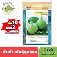 ราคา เจียไต๋ (ซื้อ10แถม2) เมล็ดพันธุ์ น้ำเต้าพันธุ์ลูกกลม ขนาด2กรัม ประมาณ14เมล็ด Bottle Gourd น้ำเต้า เมล็ดพันธุ์พืช เมล็ดผัก ปลูกผักสวนครัว (1729639698215766025)