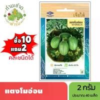 ราคา เจียไต๋ (ซื้อ10แถม2) เมล็ดพันธุ์ แตงโมอ่อน ขนาด2กรัม ประมาณ40เมล็ด Watermelon แตงโม เมล็ดพันธุ์พืช เมล็ดผัก ปลูกผักสวนครัว (1729637972824066057)