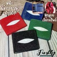 ราคา GUEENiuoufsegrioshangmao มีบริการเก็บ Arsace กระเป๋าสตางค์หนังปลากระเบนแท้100%คัดเกรด กระเป๋าสตางค์ผู้ชาย กระเป๋าตัง กระเป๋าเงิน กระเป๋าใส่บัตร Stingray skin Wallet รุ่น 4010 (1731758388065109193)