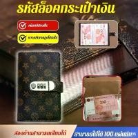 ราคา สต๊อกท้องถิ่น【รวยเร็ว】หนังรหัสล็อคเงินสดสมุดออมทรัพย์การเงินของครอบครัวการเปลี่ยนแปลงรายการบันทึกในช่วงต้น/ จัดเก็บปลอดภัย กระเป๋าเงิน จัดส่งฟรี กทม (1731742441747416443)