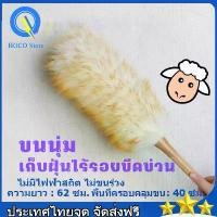 ราคา [พร้อมส่ง] ไม้ขนไก่ ไม้จับฝุ่น สำหรับกวาดทำความสะอาดบ้าน แปรงปัดขนแกะเฟอร์นิเจอร์ อุปกรณ์ทำความสะอาด ไม้ปัดฝุ่นขนแกะ ไม้ปัดฝุ่นรถยนต์ เส้นใยขนสัตว์เทียม ยาว 62 ซม. (1732171751393692131)