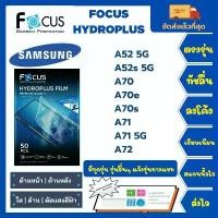 ราคา Focus Hydroplus ฟิล์มกันรอยไฮโดรเจลโฟกัส แถมแผ่นรีด-อุปกรณ์ทำความสะอาด Samsung A52 5G A52s 5G A70 A70e A70s A71 A72 (1730231951752792444)