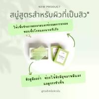 ราคา สบู่เลอเน่365สบู่อโลเวร่า ใบบัวบกและแตงกวา ทำความสะอาดผิวหน้า สูตรสำหรับผิวมัน (1730382587551648142)