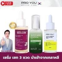ราคา Pro You โปรยู เซรั่มบีทรูท Pro You Betaine Brightening Balance Serum ขนาด40ml + โปรยูอัลฟ่า อาร์บูติน พายแอปเปิ้ล พลัส+โปรยู เอส อโสค่โด รีนิววัล เซรั่ม l Serum (30ml) (1731493657053725879)