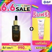 ราคา Yanhee anti melasma serum ( 1 ขวด) ยันฮี แอนตี้เมลาสม่า เซรั่ม สำหรับผู้เป็นฝ้าแดด ฝ้า กระ จุดด่างดำ การควบคุมน้ำมัน สารสกัด Emblica งานวิจัยรองรับจากเยอรมัน 1 ขวด 30ml. สกินแคร์ (1730918089182055089)