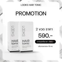 ราคา LOOKS HAIR TONIC SERUM ลุคส์ แฮร์โทนิค เซรั่ม บำรุงผม คิ้ว หนวด เครา พร้อมส่ง โปร 2 ขวด (1730305751630776402)