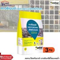 ราคา Weber เวเบอร์ ลัคเลอร์ กาวซีเมนต์กาวยาแนวโมเสค เนื้อขาว 3 กก. ติดตั้งโมเสค ตกแต่งผนัง พื้น วัสดุก่อสร้าง (1729632358790171521)