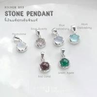 ราคา (Hug) Stone Pendant (เฉพาะจี้) | silver925 | จี้เงินแท้หินแท้ | Sister J แหวน งาช้าง แท้ สุรินทร์ กำไลเชือกเทียน กํา ไล อี ลิว ลาย เครื่องประดับ แฟชั่นเก๋ๆ นิล มรกต ดํา (1731121932765399097)