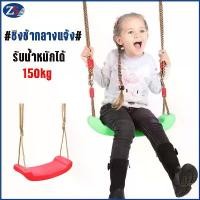 ราคา ZEES Plastic Swing ของเล่นเด็ก ชิงช้าเด็ก ชิงช้าแบบแขวน สวิงซีทสำหรับเด็ก ชิงช้าเด็กกลางแจ้ง (1731755101271262878)