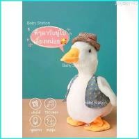 ราคา Jayden45 [พร้อมส่ง] เป็ดพูดได้ เป็ดเดินได้ ตุ๊กตาเป็ดพูดได้ ของเล่นเด็ก ตุ๊กตาเป็ดพูดตาม (1729704845371935067)