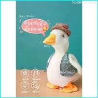 ราคา Susanna7shop [พร้อมส่ง] เป็ดพูดได้ เป็ดเดินได้ ตุ๊กตาเป็ดพูดได้ ของเล่นเด็ก ตุ๊กตาเป็ดพูดตาม (1729704831890262251)