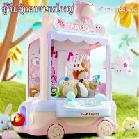ราคา [พร้อมส่ง] 【Leaf-Hu】claw machine ของเล่นเด็ก ตู้คีบตุ๊กตาขนาดใหญ่ ตู้คีบตุ๊กตาจำลอง claw machine คุณภาพดีมาก ของเล่นฝึกทักษะ (1732182212712303601)