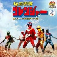 ราคา Goranger โมเดล ขบวนการ 5 จอมพิฆาต โกเรนเจอร์ ฟิกเกอร์ Figure Secret squadron Five Rangers P.1 (2006) คําแนะนําผลิตภัณฑ์ใหม่ของเดือนนี้ (1731608505560041107)