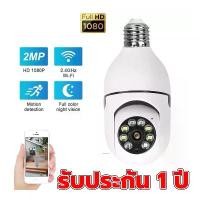 ราคา เลนส์ กล้องวงจรปิด 360 wifi กล้องวงจรปิดไร้สาย กล้องวงจรปิดเลนส์คู่ ไร้สายไม่ใช้เน็ต cctv มาพร้อมกล้องคู่ กล้องวงจรปิดหลอดไฟ กล้องวงจรปิดดู ผ่านมือถือกล้องวงจรปิด ขนาด เล็ก กล้อง (1730780694013905728)