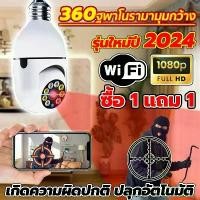 ราคา เลนส์ กล้องวงจรปิด 360 wifi กล้องวงจรปิดไร้สาย กล้องวงจรปิดเลนส์คู่ ไร้สายไม่ใช้เน็ต cctv มาพร้อมกล้องคู่ กล้องวงจรปิดหลอดไฟ กล้องวงจรปิดดู ผ่านมือถือกล้องวงจรปิด ขนาด เล็ก กล้อง (1731122174598351014)