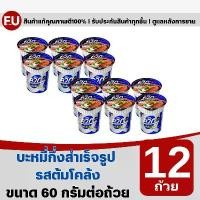 ราคา FUstore(12x)ไวไว ควิก บะหมี่กึ่งสำเร็จรูป รสต้มโคล้ง waiwai instant noodles cup / อาหารแห้ง มาม่าแบบถ้วย มาม่าคัพ ชาม (1731752707425470143)