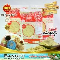 ราคา แพ็คสุดคุ้ม ปลาคั่ว ยีเซ็ง ปลาป่น ปลาทู ผสมข้าวยำ (อาหารพร้อมทาน) ขนาด 500 กรัม X3 ถุง (อาหารแห้ง,ปลาป่นแห้ง,ปลาหยอง,ปลาคั่วข้าวยำ,ปลาบด) (1729641540327475474)