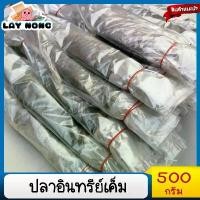ราคา ปลาอินทรีย์เค็มทำในเรือ 500กรัม อาหาร อาหารแห้ง อาหารทะเลแปรรูป ปลาหมึกแห้ง อาหารทะเล #อาหารทะเลแปรรูป อาหารทะเลแห้ง (1729745065942747460)