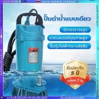 ราคา ปั๊มน้ำ ปั๊มแช่ ไดโว่ดูดน้ำ เครื่องปั๊มน้ำ ปั๊มดูดโคลน 450W สายไฟ 7M ประสิทธิภาพที่มั่นคง ไหลขนาดใหญ่ ไดโว่ดูดโคลน (1731688734922474942)