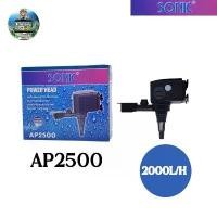 ราคา Sonic รุ่น AP2500 ปั๊มน้ำ ปั๊มน้ำบ่อปลา ปั๊มน้ำตู้ปลา ปลาสวยงาม สำหรับ ตู้ปลา บ่อปลา น้ำพุ เครื่องปั๊มน้ำ (1730487188641712599)