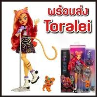 ราคา พร้อมส่ง ตุ๊กตา Toralei Monster High แมวส้ม มอนสเตอร์ไฮท์ เวฟ 1 แนะนำ (1730794631059638331)