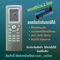 ราคา รีโมทแอร์ Central Air แอร์ Central Amena WJ Singer Gree Trane รุ่นYt1f หน้าตาเหมือนกัน ปุ่มเท่ากัน ใช้แทนกันได้ (1731757640997569959)
