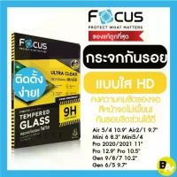 ราคา ฟิล์มกระจกแบบใส โฟกัส ใช้สำหรับ ไอแพด แอร์6/5/4/3/2/1 โปร 2021/2020/2018/2024 , รุ่น 10/9/8/7/6/5 , ขนาดเล็ก 6/5/4</easyboss-c></easyboss-c></easyboss-c></easyboss-c></easyboss-c (1732294689310542829)