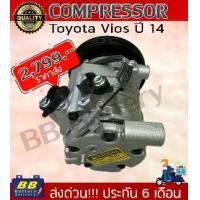 ราคา คอมแอร์ โตโยต้า วีออส, คอมเพรสเซอร์ คอม แอร์ Compressor Toyota Vios ปี 14 ของใหม่ มีราคาส่ง รถยนต์ Auto Motorcycle (1729991321205377125)