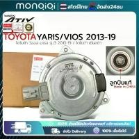 ราคา 【TOYOTA】มอเตอร์พัดลมหม้อน้ำ/แอร์ แท้ นอก Toyota Vios TOYOTA VIOS 2006 ALTIS 2009 มอเตอร์พัดลมไฟฟ้า พัดลมหม้อน้ำ (1731645708795413585)
