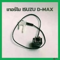 ราคา เทอร์โมสตตัท เทอร์โม แอร์ รถยนต์ ISUZU D-MAX Allnew 4ขา ปี2012-2020 เทอร์โม รถ กล่องควบคุมความเย็น แอร์รถ อะไหล่ แอร์ รถยนต์ เซ็นเซอร์ แอร์ (1732308206030850678)