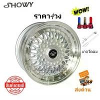ราคา ล้อแม็กขอบ15 (ราคา4วง) แม็กBBS แม็กคลาสสิก 8x15 4รู100 4รู114.3 ET+30 CB+73.1 Showy รุ่น L843 ล้อเบา แถมเกจวัดลมจุกซิ่ง (1731543468424857804)