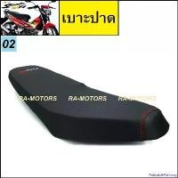 ราคา PalatablePathway ปัจจุบัน (D) SON เบาะ ปาด โซนิครุ่นใหม่ sonic04 (เบาะมอไซ เบาะรถมอไซ เบาะปาด เบาะแต่ง เบาะโซนิค) Motorcycle แม็ก จีออ โน่ ไฟ หน้า เอ็ก ไซ เตอร์ ล้อ byz ฝา rg เวฟ 100 (1730993345898711