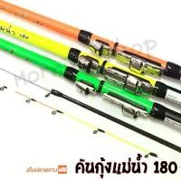 ราคา คันเบ็ดกราไฟท์ตกกุ้ง Scorpion กุ้งแม่น้ำ 180 ยาว 6 ฟุต Sports ออกกำลังกาย แม็ก เด็ก ตกปลา กบยาง น้า ยู (1731263541990164769)