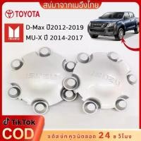 ราคา 1ฝา ของแท้ ฝาครอบดุมล้อ ISUZU DMAX V croos MU ปี 2012-2017 6 ก้าน ดุม ดุมล้อ ฝาครอบล้อ แม็ก ดุมรถ อีซูซุ ดีแม็ก vcroos (1730112201249033170)