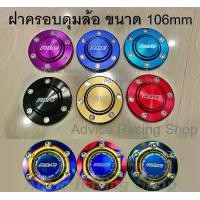 ราคา ️ฝาครอบดุมล้อ รถยนต์ แบบดุมตบยางโอริง แม็ก6รู106mm สำหรับรถใส่หน้าหลังเหมือนกัน DMAX2020+/VIGO/REVO/PAJERO/TRITON/FORTUNER/Ranger/Everest/BT50 Pro (1730427588430497833)