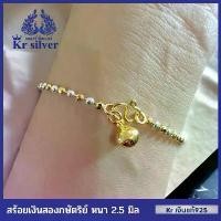 ราคา Kr silver เงินแท้มีใบรับประกัน สร้อยข้อมือ เงินแท้ สองกษัตริย์ ขนาด 2.5 มิล (ลายบอลตัดลาย) (ตัวเรือนเป็นเงินแท้ทั้งเส้น) ขายดี (1732130720961432226)