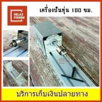 ราคา เครื่องปั่นทุ่น ปรับรอบได้ ตกกุ้ง ตกปลา (1729577511776717508)