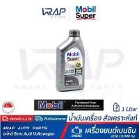 ราคา Mobil น้ำมันเครื่อง โมบิล เบนซิน Super 3000 5W-40 ขนาด 1 ลิตร ผลิตภัณฑ์ น้ำมันเครื่องสังเคราะห์ แท้ เกรด 10,000 กม คลังสินค้า (1731497497995347830)