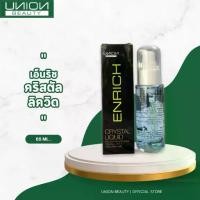 ราคา ผลิตภัณฑ์ เซรั่มบำรุงเส้นผม สำหรับผมแห้งเสียชี้ฟูให้กลับมาเงางามมีชีวิตชีวา Enrich Crystal Liquid เอ็นริช คริสตัล ลิควิด (1731375673465669896)