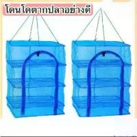 ราคา Baptisteshop01 ผลิตภัณฑ์ ที่ดี 【ZHY】 คอนโดตากปลา ที่ตากอาหาร 3 ชั้น มุ้งตากอาหาร มี 4 ขนาด พร้อมซิปปิดกันแมลง LS-109 ออกกำลังกาย Sports (1730013060288318078)