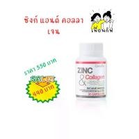 ราคา กิฟฟารีน ซิงก์ แอนด์ คอลลาเจน ผลิตภัณฑ์ Giffarine ZINC & Collagen (1731862026413574831)