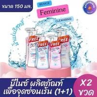 ราคา (2 ขวด) บีไนซ์ 1+1 ผลิตภัณฑ์ เพื่อจุดซ่อนเร้น ขนาด 150 มล. x2 ขวด (1731774358845754310)