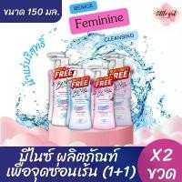 ราคา (2 ขวด) บีไนซ์ ผลิตภัณฑ์ เพื่อจุดซ่อนเร้น ขนาด 150 มล. x2 ขวด (1730771487528421521)