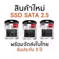 ราคา SSD Kingston A400 SATA III 2.5 " 120GB /240GB/ 480GB สำหรับโน๊ตบุ๊ค และ คอมพิวเตอร์ตั้งโต๊ะ (1729599771712064051)