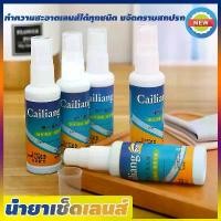ราคา 150ML น้ำยาเช็ดเลนส์ น้ำยาเช็ดแว่นตา ของแท้ % น้ำยาทำความสะอาดเลนส์แว่นตา จอคอมพิวเตอร์ จอมือถือ เลนส์กล้อง เคสกล้องโพลารอยด์ คอม แพค มือ สอง (1731114342931990555)