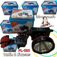 ราคา 1 แพ๊ค 6 อันนะคะ ไฟฉายคาดหัว PL-583 ไร้สาย ชาร์จแบตมือถือได้ ชาร์จไฟ เดินป่า กรีดยาง กลางคืน (1730350299357022733)