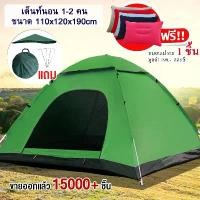 ราคา เต้นท์แคมปิ้งเต็นท์นอนเต็นท์เต้นนอน 2 คนเต้นราคา ถูก ๆ ๆ1 คนtent campingเต็นท์สปริงเต็นท์สนามเดินป่าเต็นท์เดินป่าเต็นท์ 2 คน กันฝนเต็นท์นอน2คนพับcamping เต็นท์ เดินป่า แบบพกพา พับได้ (1731275399988807